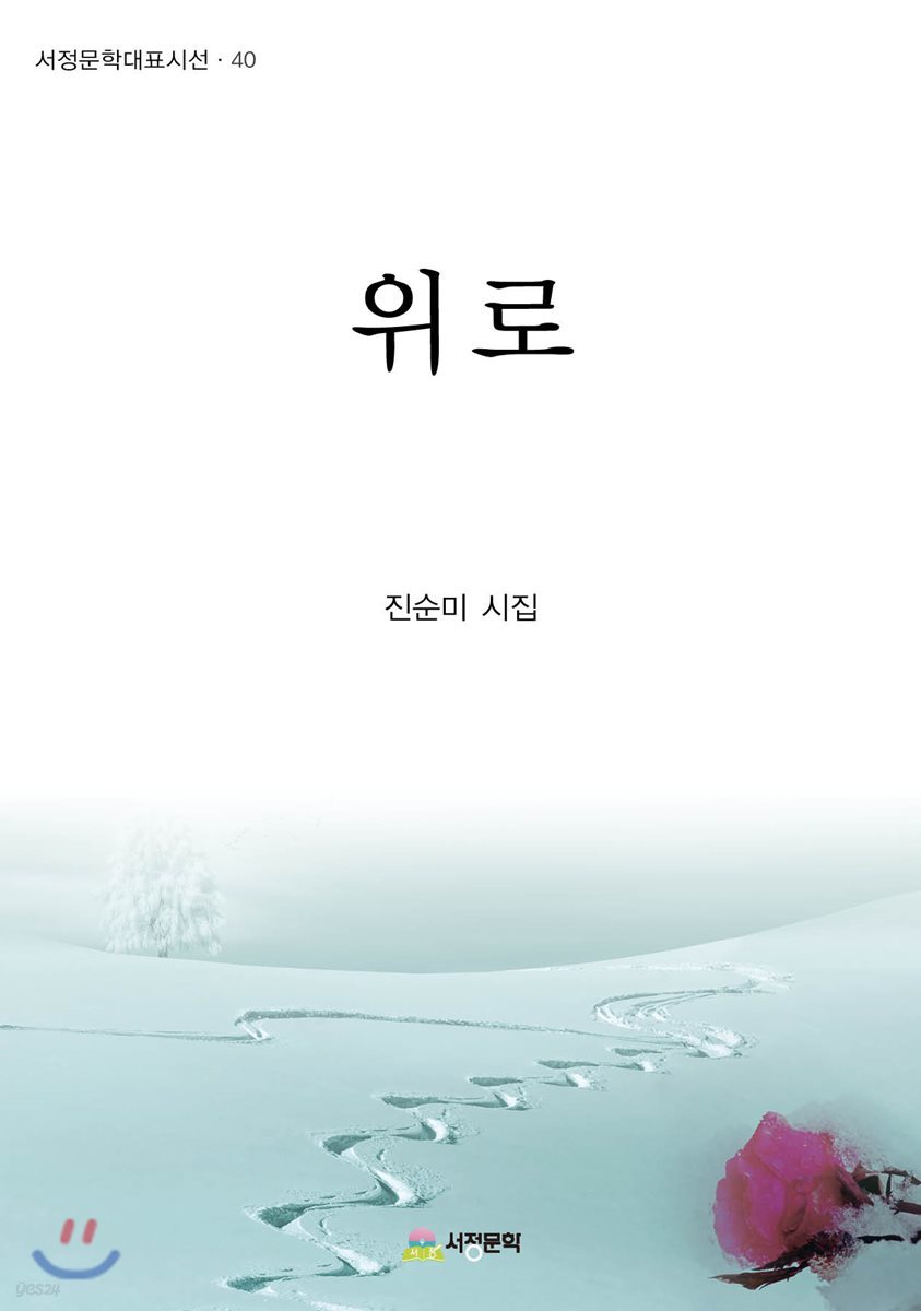 위로