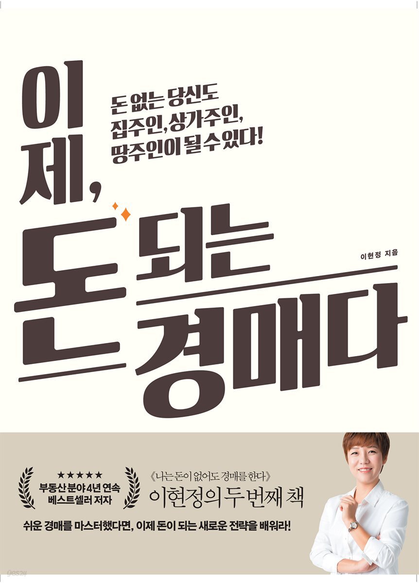 이제, 돈 되는 경매다