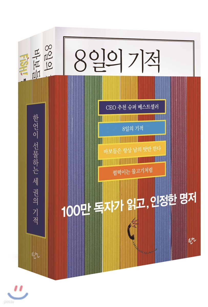 한언이 선물하는 세 권의 기적