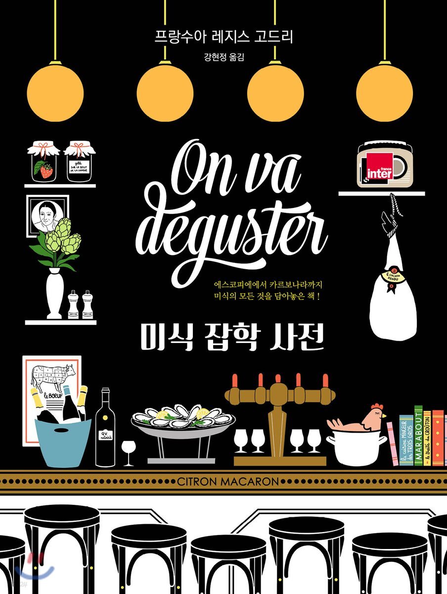 미식 잡학 사전