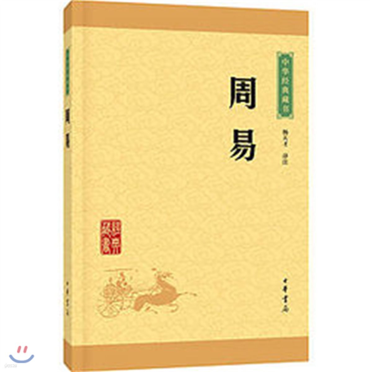 주역(周易)