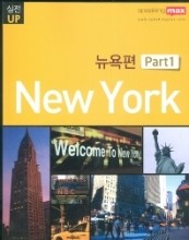 New York편 Part 1,2