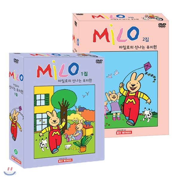 [DVD]마일로의 신나는 유치원(Milo)1+2집 20종(DVD10+CD10)(대본온라인제공)정확한 발음에 일상생활 회화체 인성교육 유아영어DVD