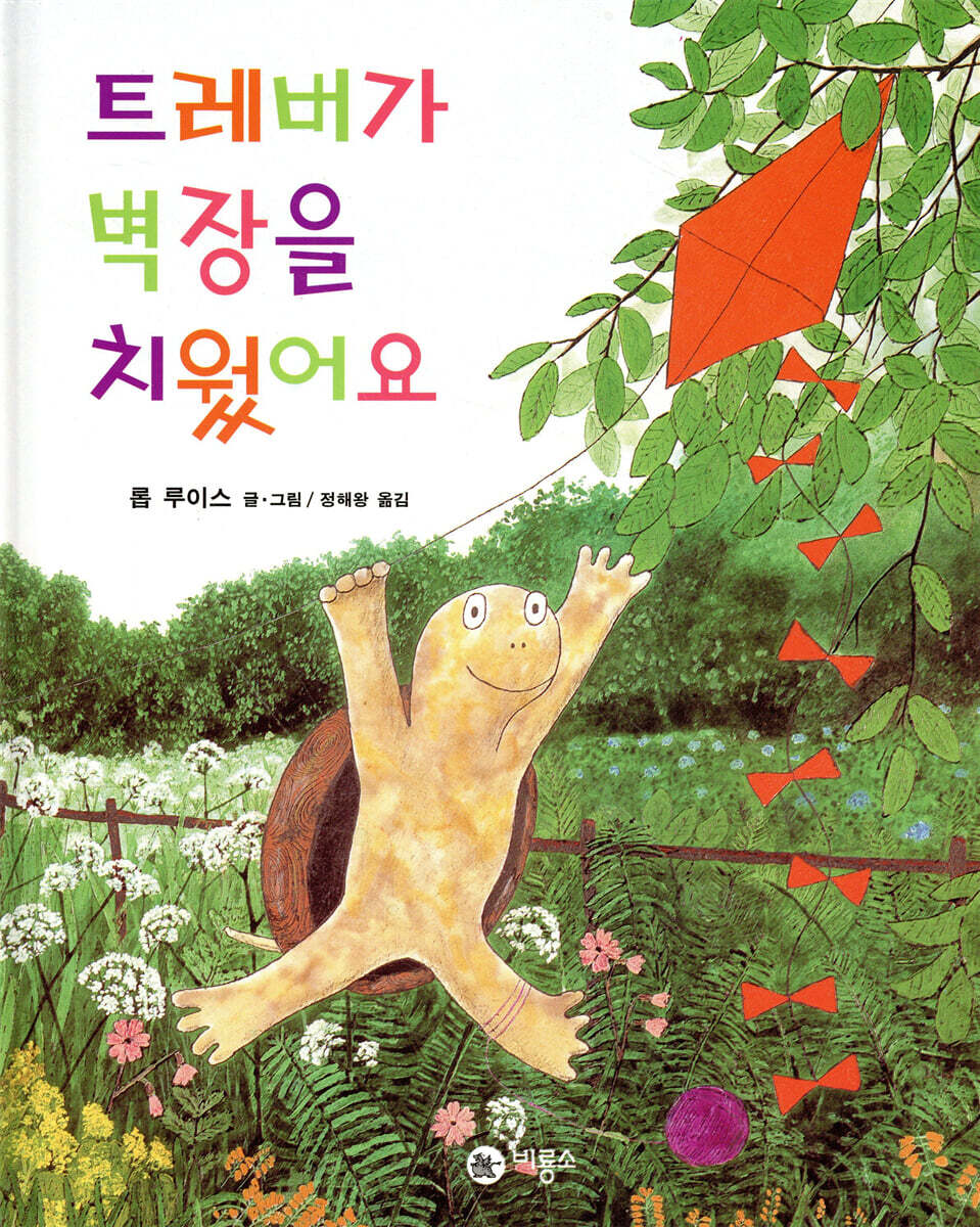 트레버가 벽장을 치웠어요