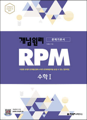 개념원리 RPM 수학 1 (2022년용)