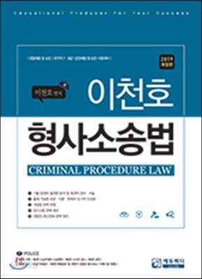 이천호 형사소송법