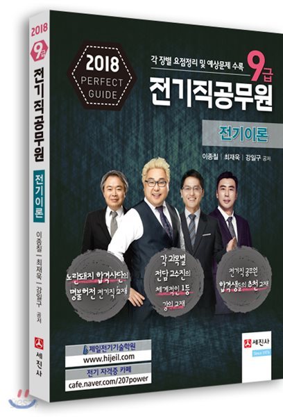 2018 9급 전기직공무원 전기이론
