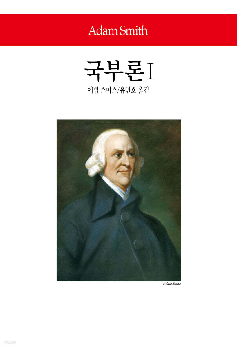 국부론 1