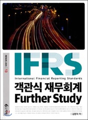IFRS  繫ȸ Further Study