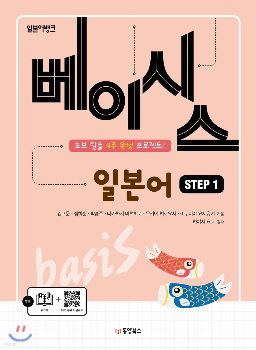 일본어뱅크 베이시스 일본어 STEP 1