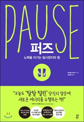 퍼즈 PAUSE