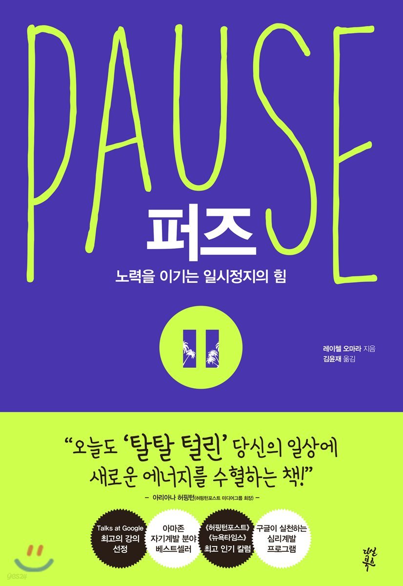 퍼즈 PAUSE