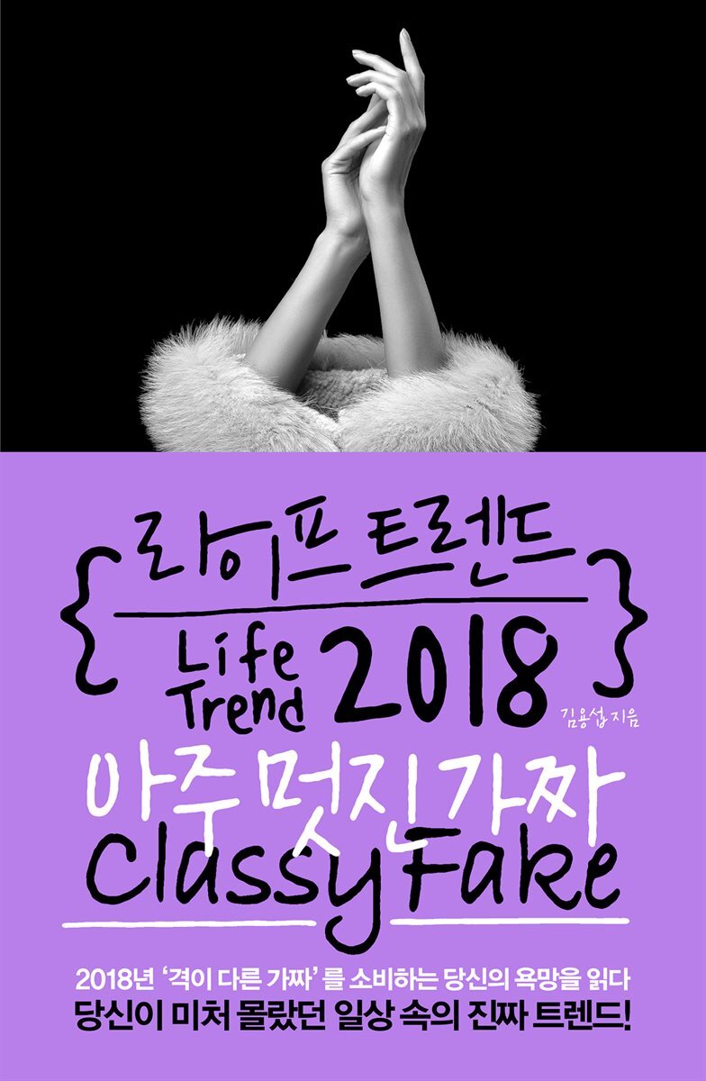 라이프 트렌드 2018