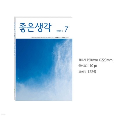 월간 좋은생각 [정기구독 12개월 + 1개월]