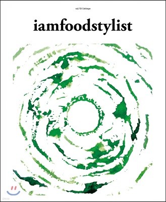 iamfoodstylist (ݿ) : vol.19 Cabbage [2017]