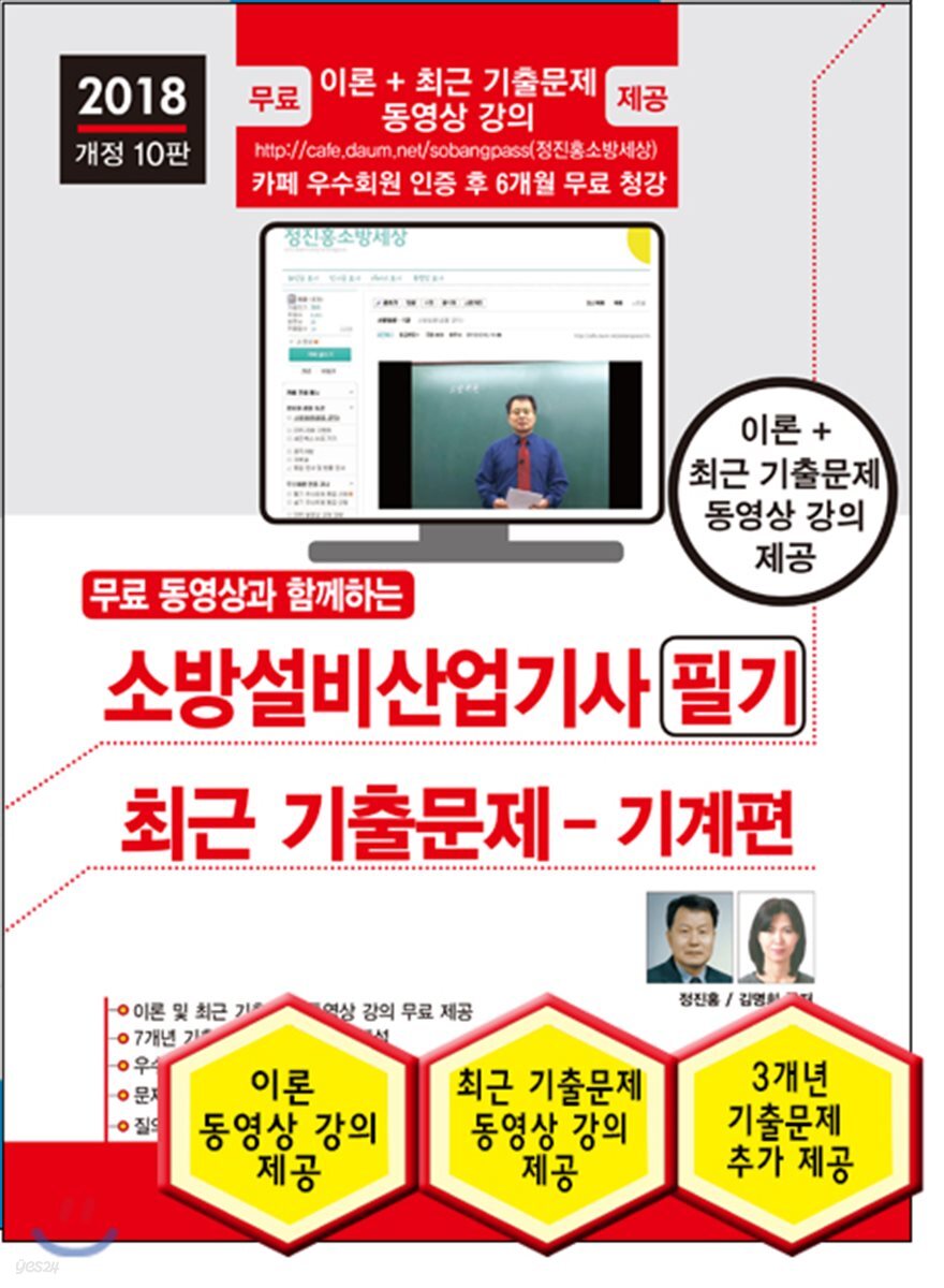 2018 소방설비산업기사 필기 최근 기출문제 기계편