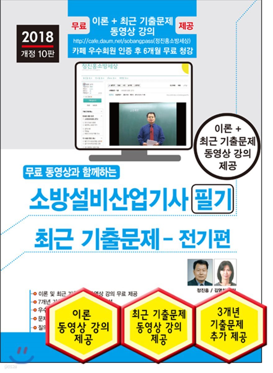 2018 소방설비산업기사 필기 최근 기출문제 전기편