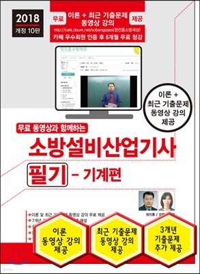 2018 소방설비산업기사 필기 기계편