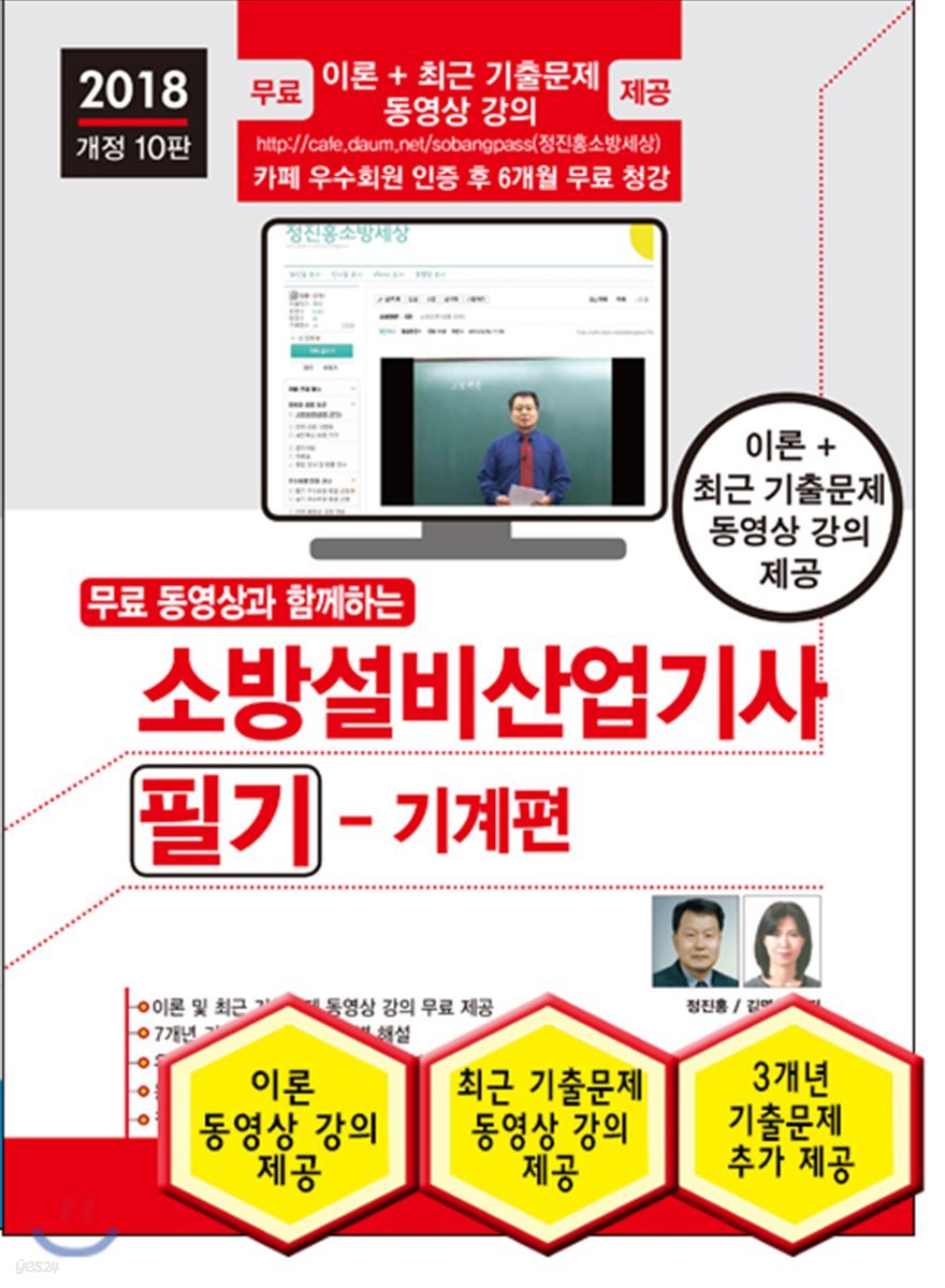 2018 소방설비산업기사 필기 기계편