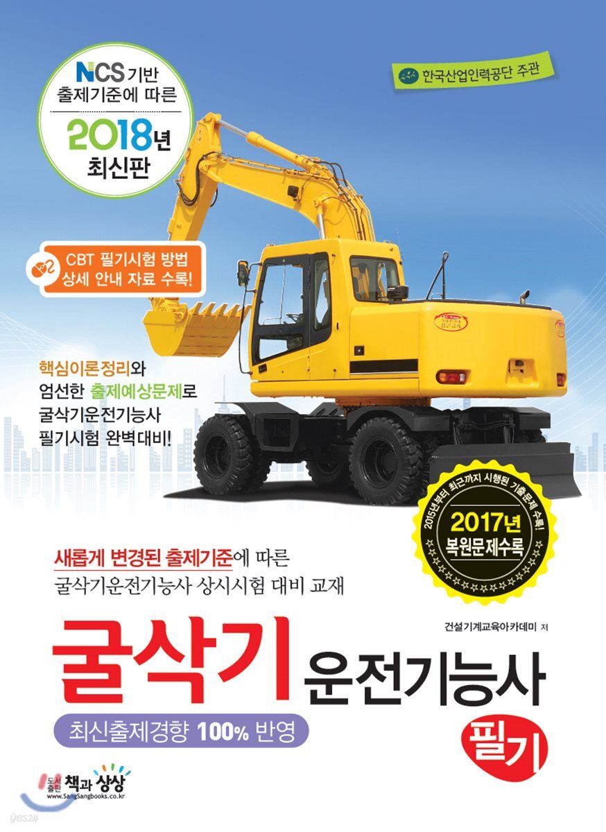 2018 굴삭기운전기능사 필기