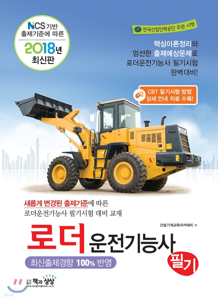 2018 로더운전기능사 필기