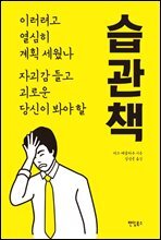 습관책