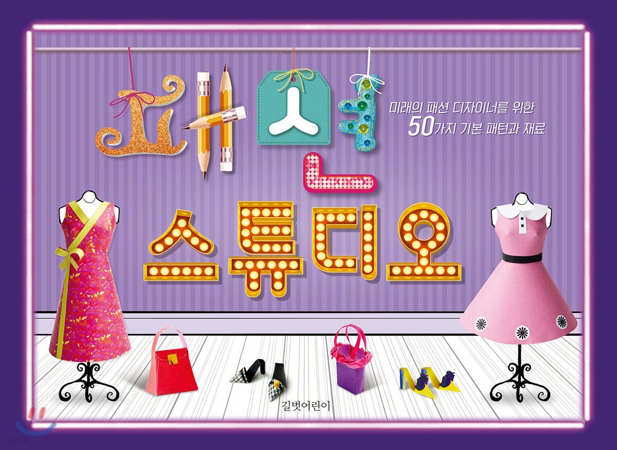 패션 스튜디오