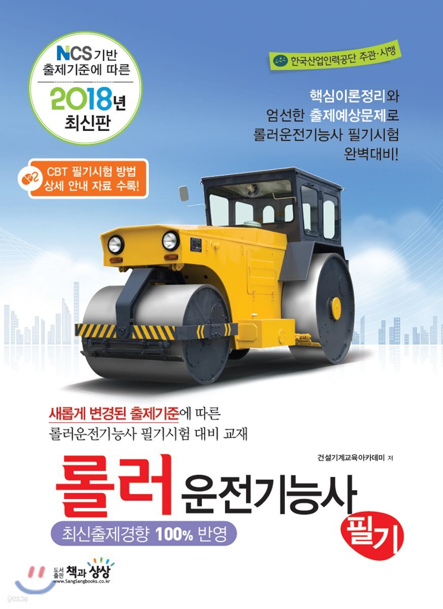 2018 롤러운전기능사 필기