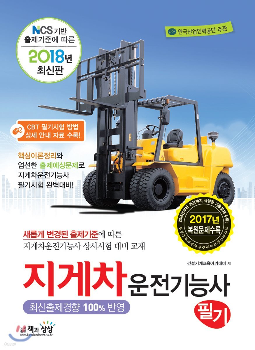 2018 지게차운전기능사 필기