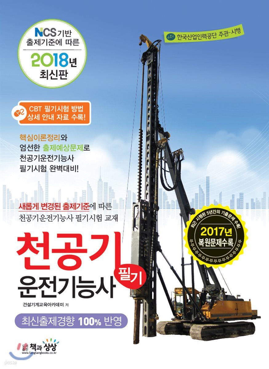 2018 천공기운전기능사 필기