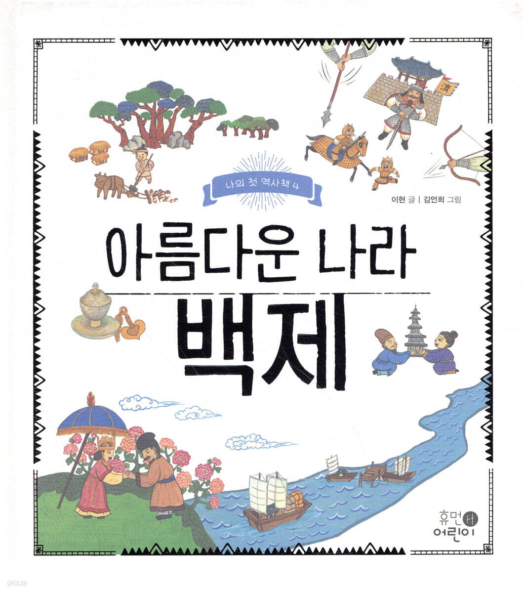 아름다운 나라 백제