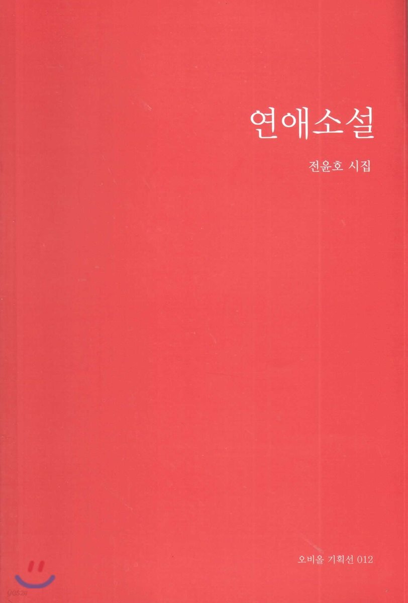 연애소설