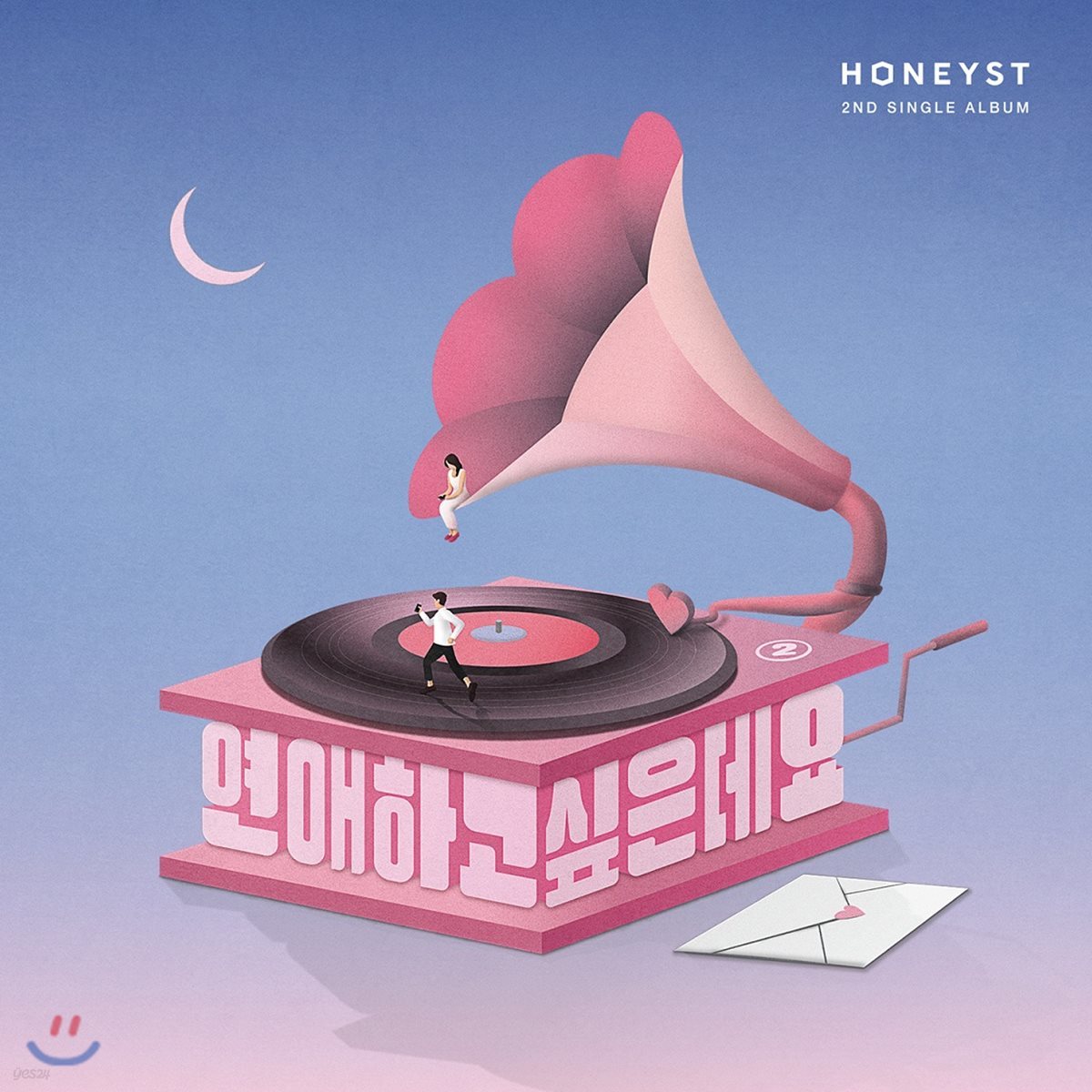 허니스트 (Honeyst) - 연애하고싶은데요