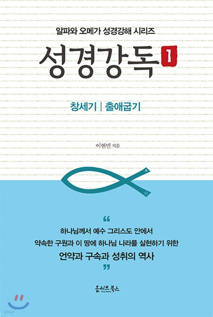 성경강독 1