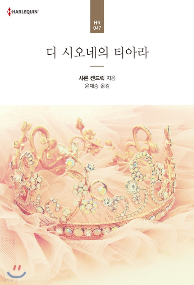 디 시오네의 티아라