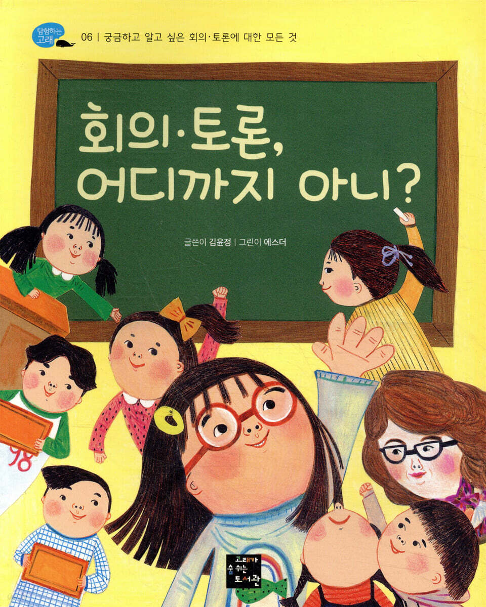 회의·토론, 어디까지 아니?