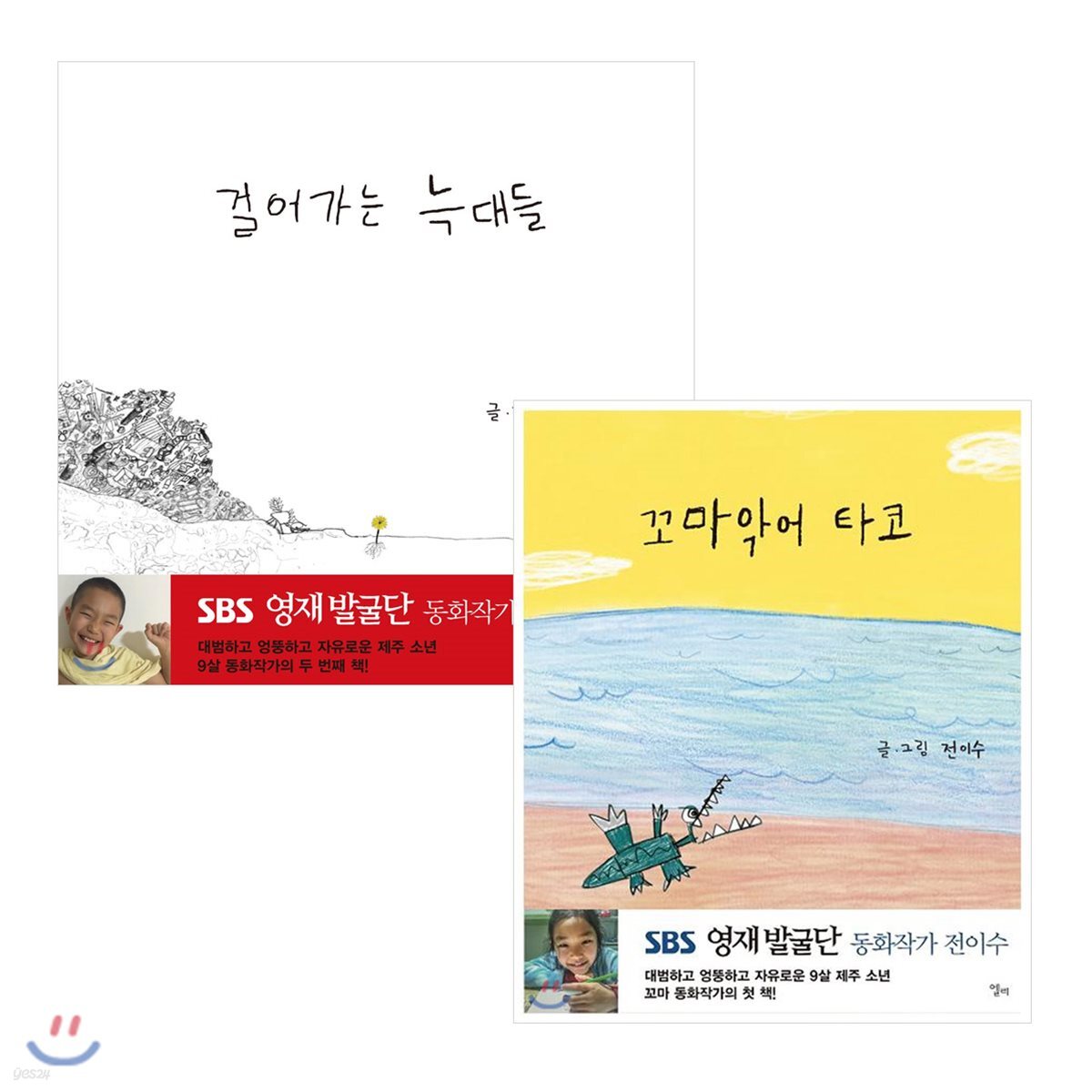 걸어가는 늑대들 + 꼬마악어 타코 세트
