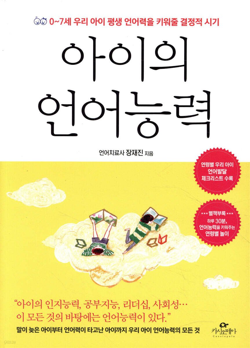 아이의 언어능력