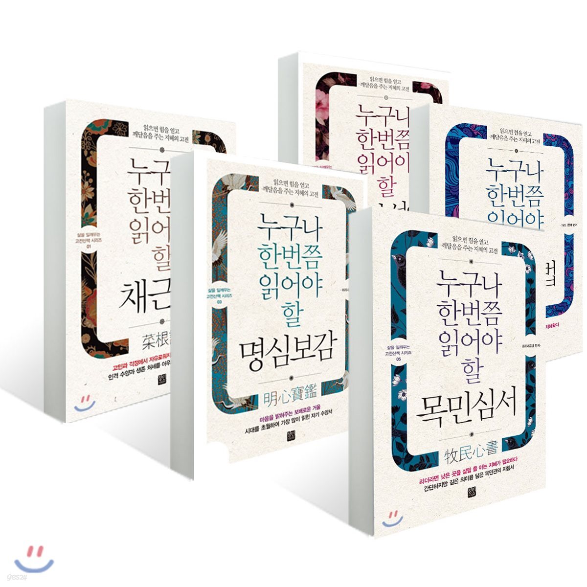 삶을 일깨우는 고전산책 시리즈 1~5권