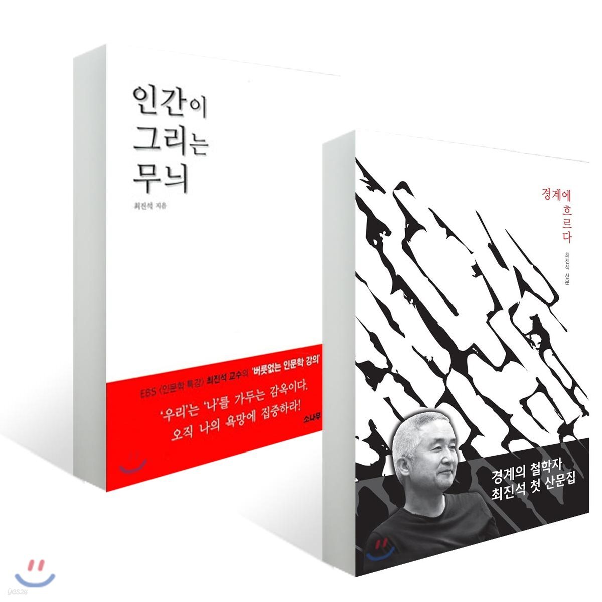인간이 그리는 무늬 + 경계에 흐르다