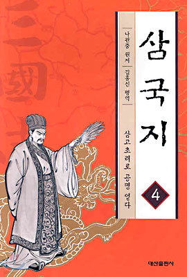 삼국지 4