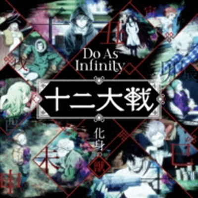 Do As Infinity (  ǴƼ) -  (CD)