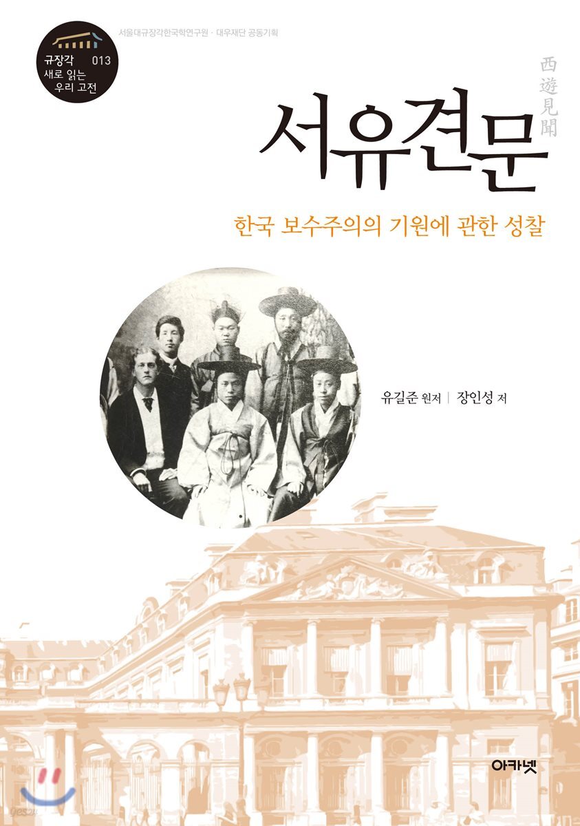 서유견문
