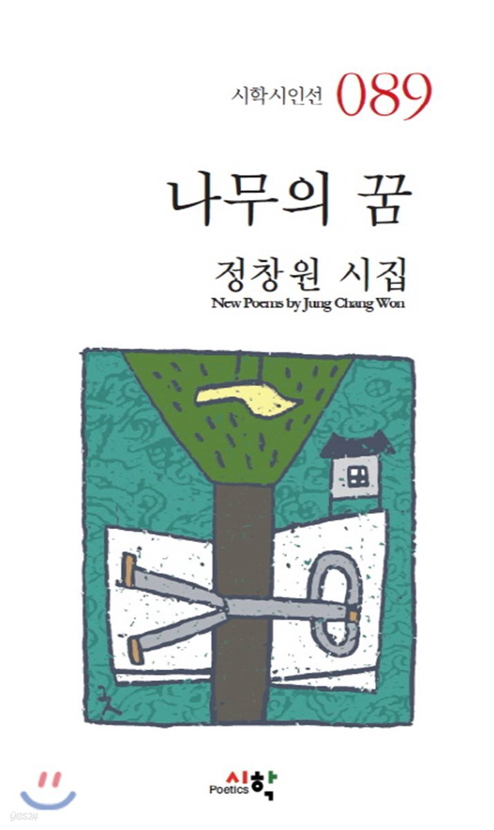 나무의 꿈