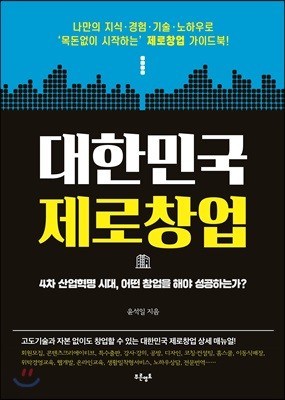 대한민국 제로창업