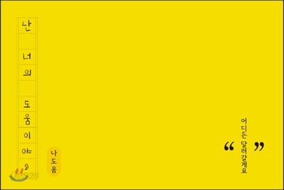 난 너의 도움이야