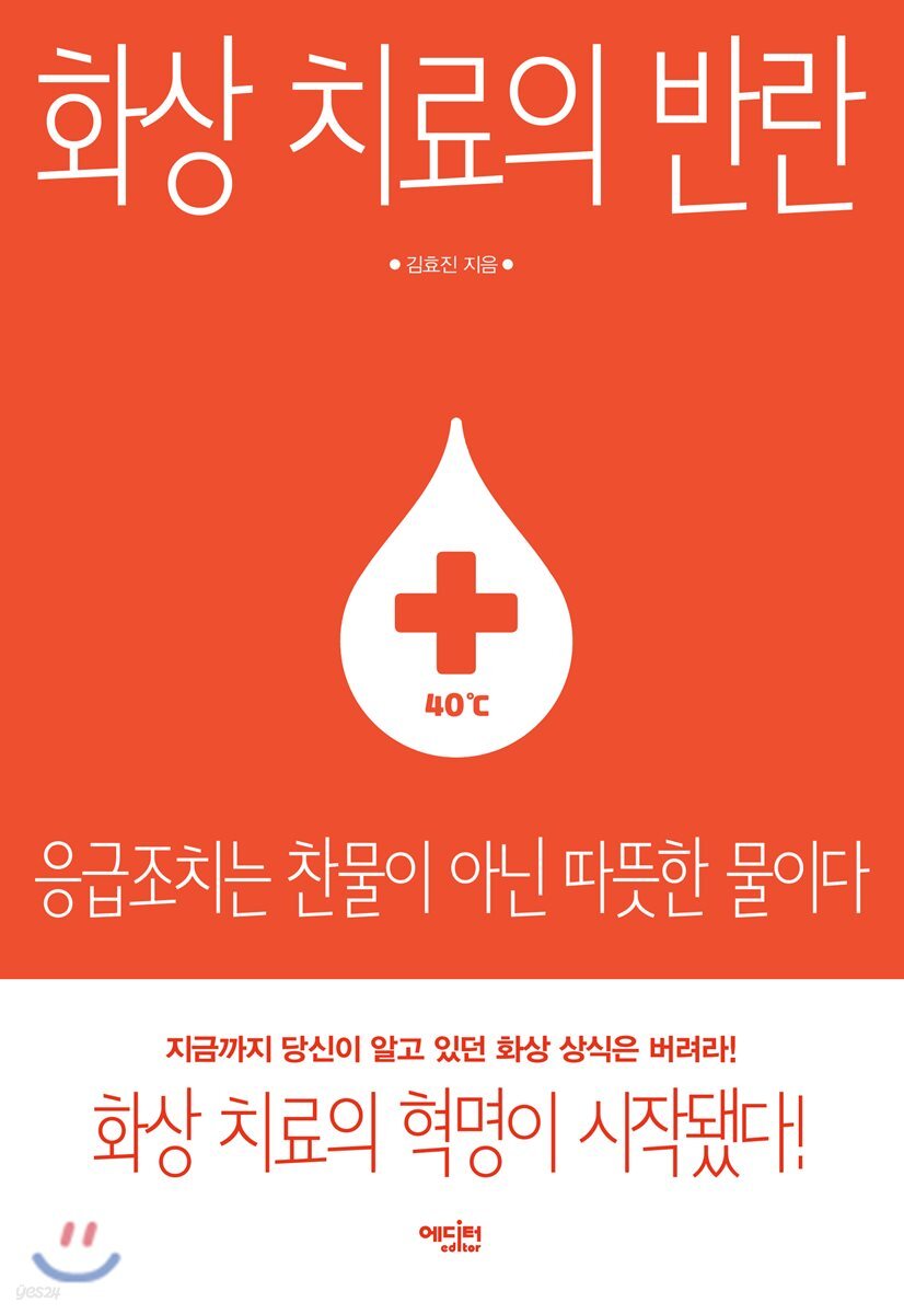 화상 치료의 반란