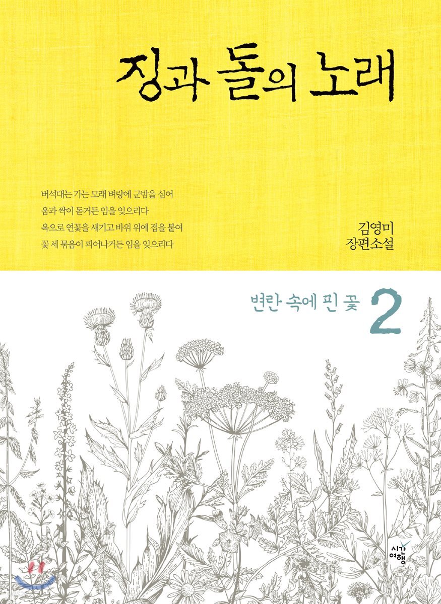 징과 돌의 노래 2
