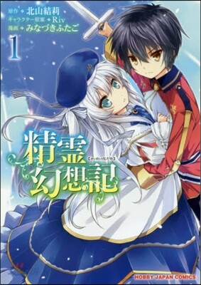精靈幻想記   1