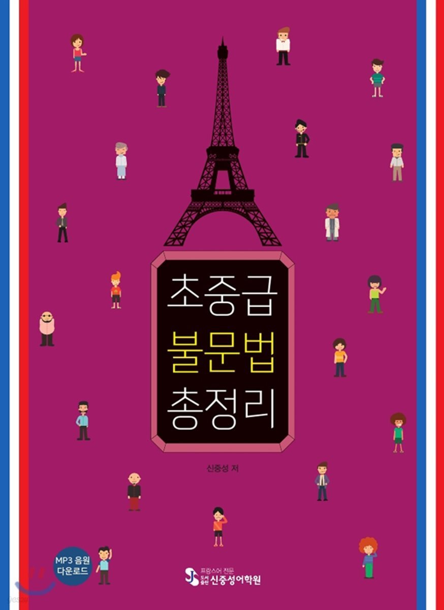 초중급 불문법 총정리